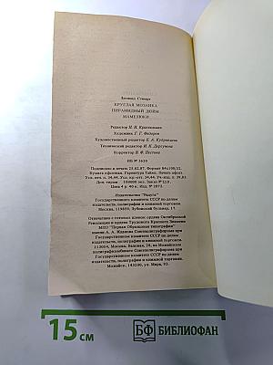 Круглая мозаика. Пирамидный дюйм. Мамелюки