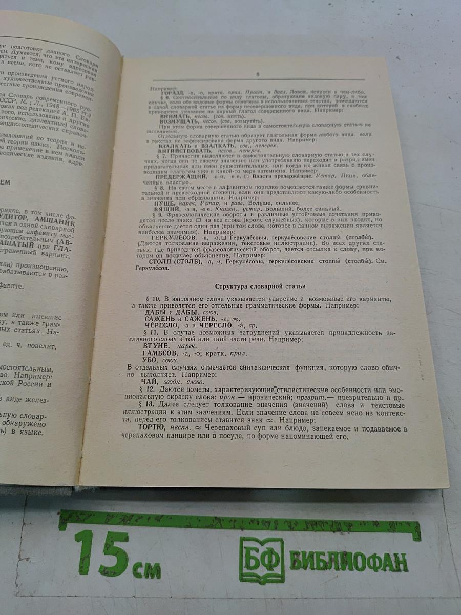 Словарь лексических трудностей художественной литературы