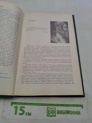 Классики физической науки. Краткие творческие портреты