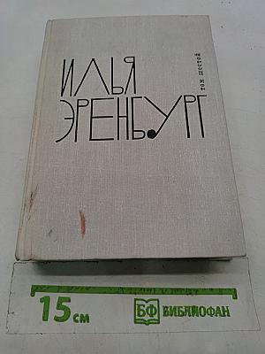 Избранные произведения. Том шестой