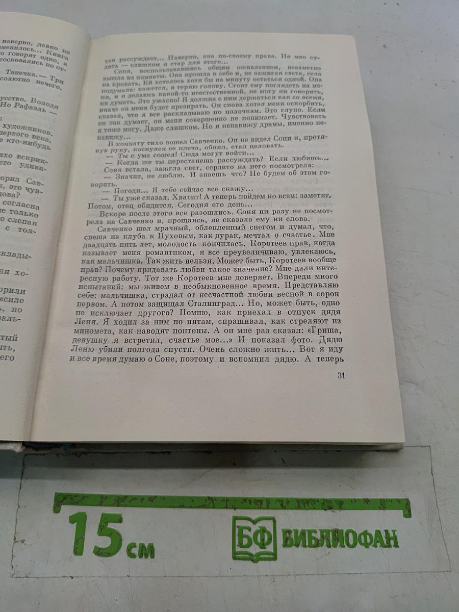 Избранные произведения. Том шестой