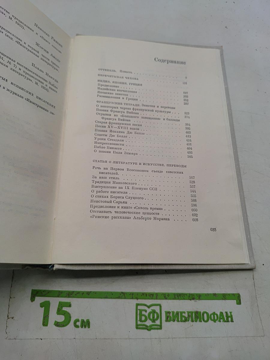 Избранные произведения. Том шестой