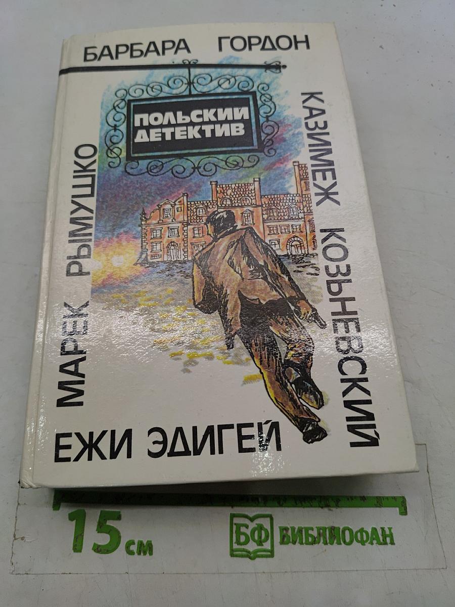 Польский детектив