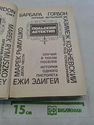 Польский детектив