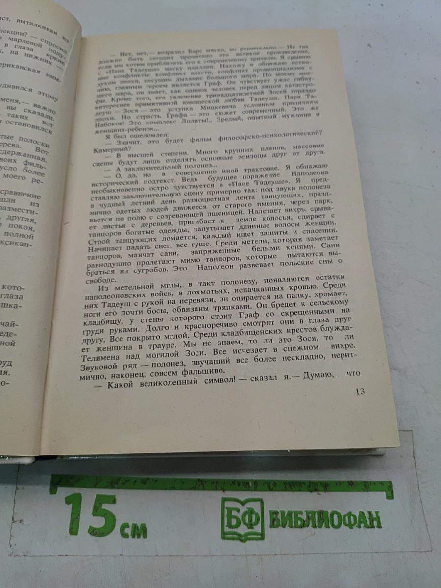Польский детектив