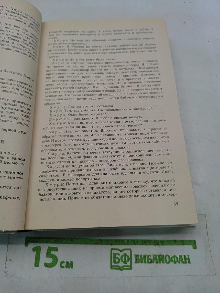 Польский детектив