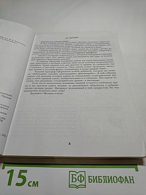 Геометрия 8 класс