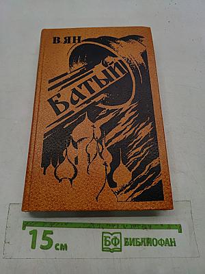 Батый