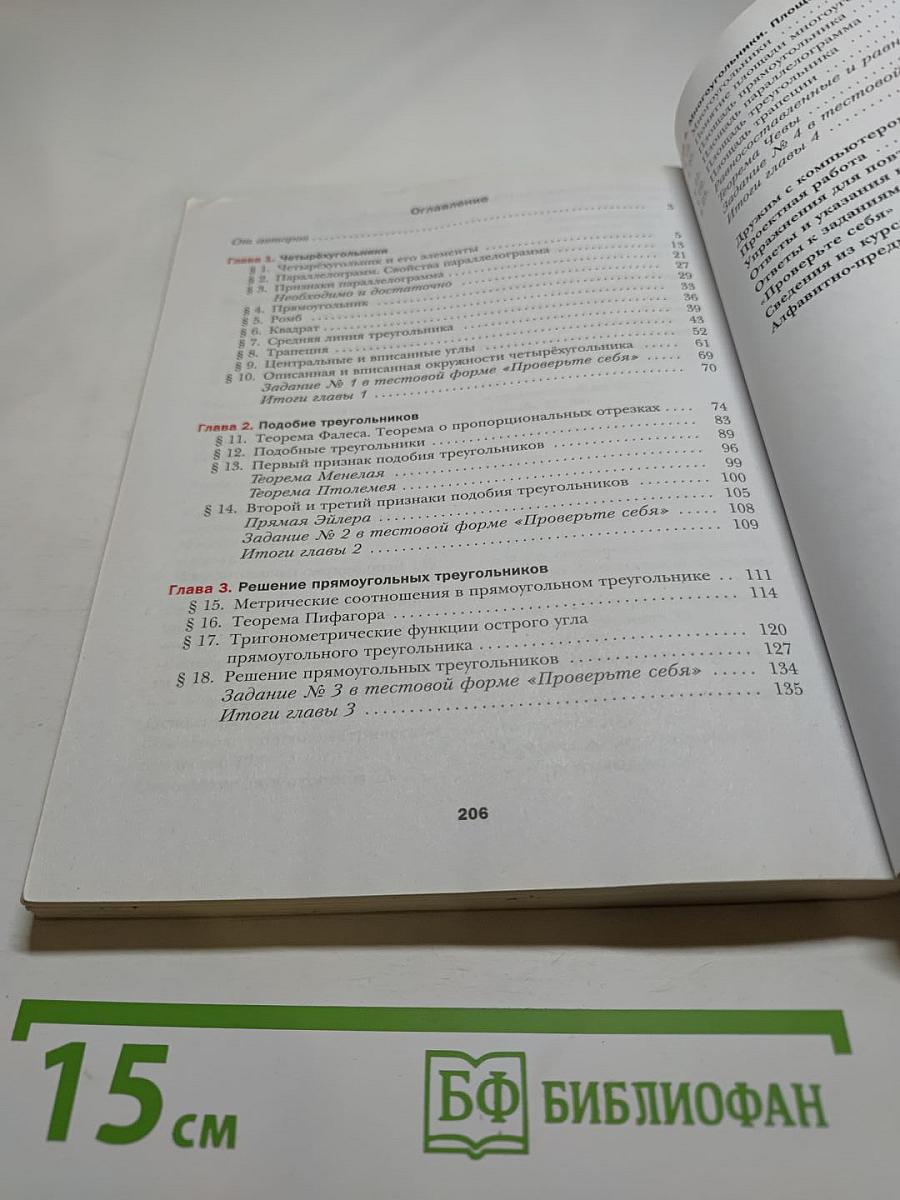 Геометрия 8 класс
