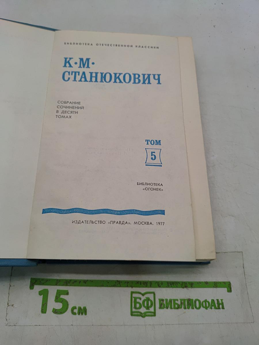 Собрание сочинений в десяти томах. Том 5