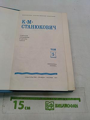 Собрание сочинений в десяти томах. Том 5