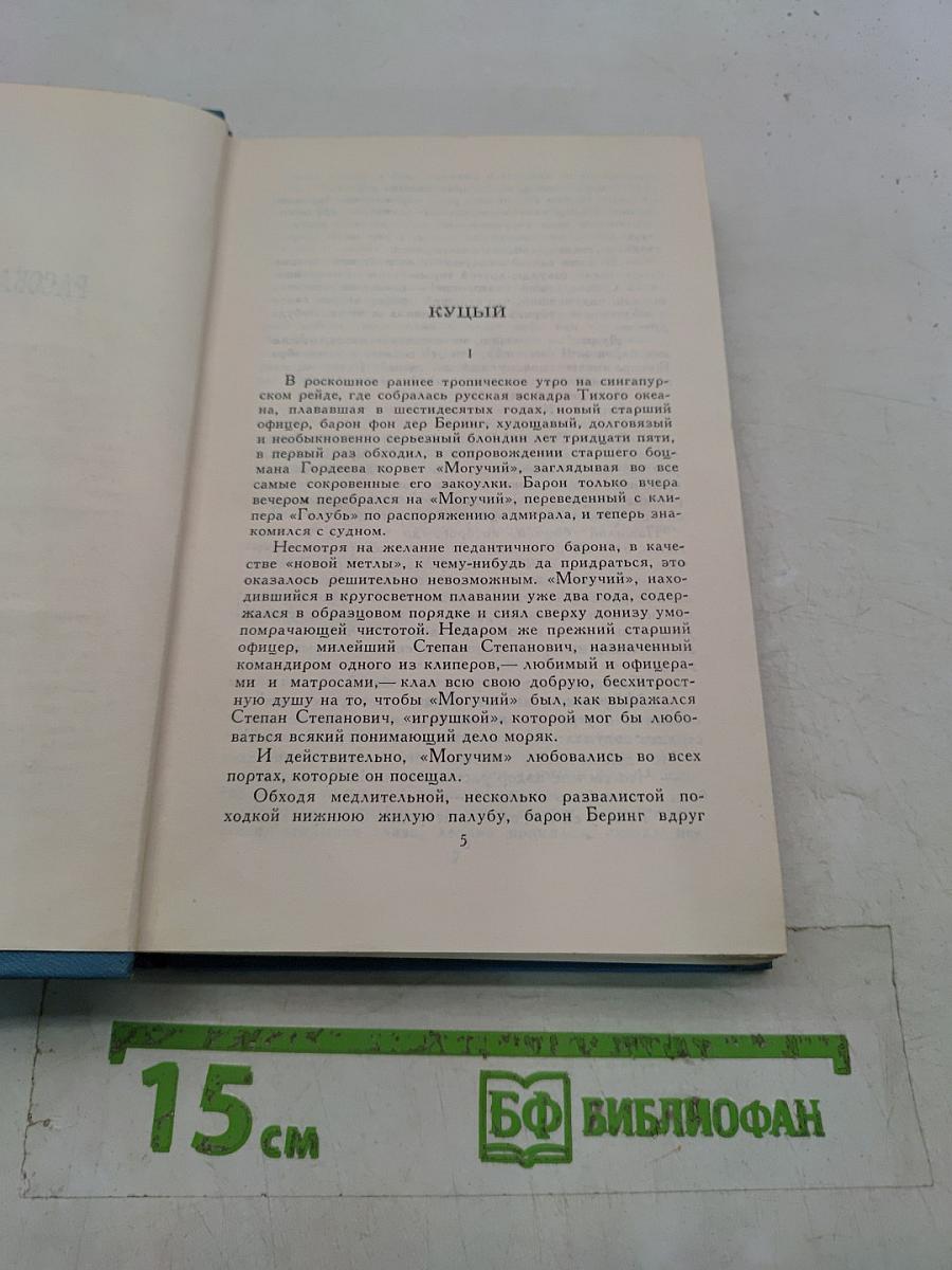 Собрание сочинений в десяти томах. Том 5