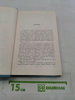 Собрание сочинений в десяти томах. Том 5