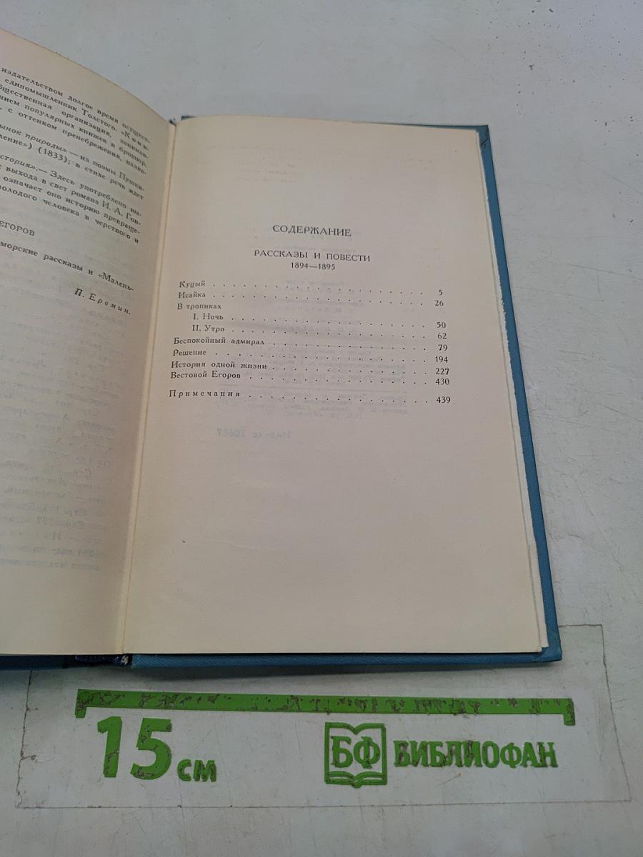 Собрание сочинений в десяти томах. Том 5
