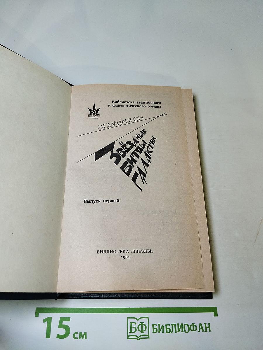Звёздные битвы галактик