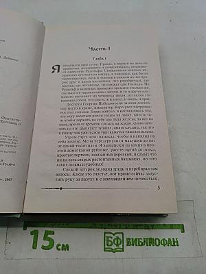 Ричард. Длинные руки – паладин Господа