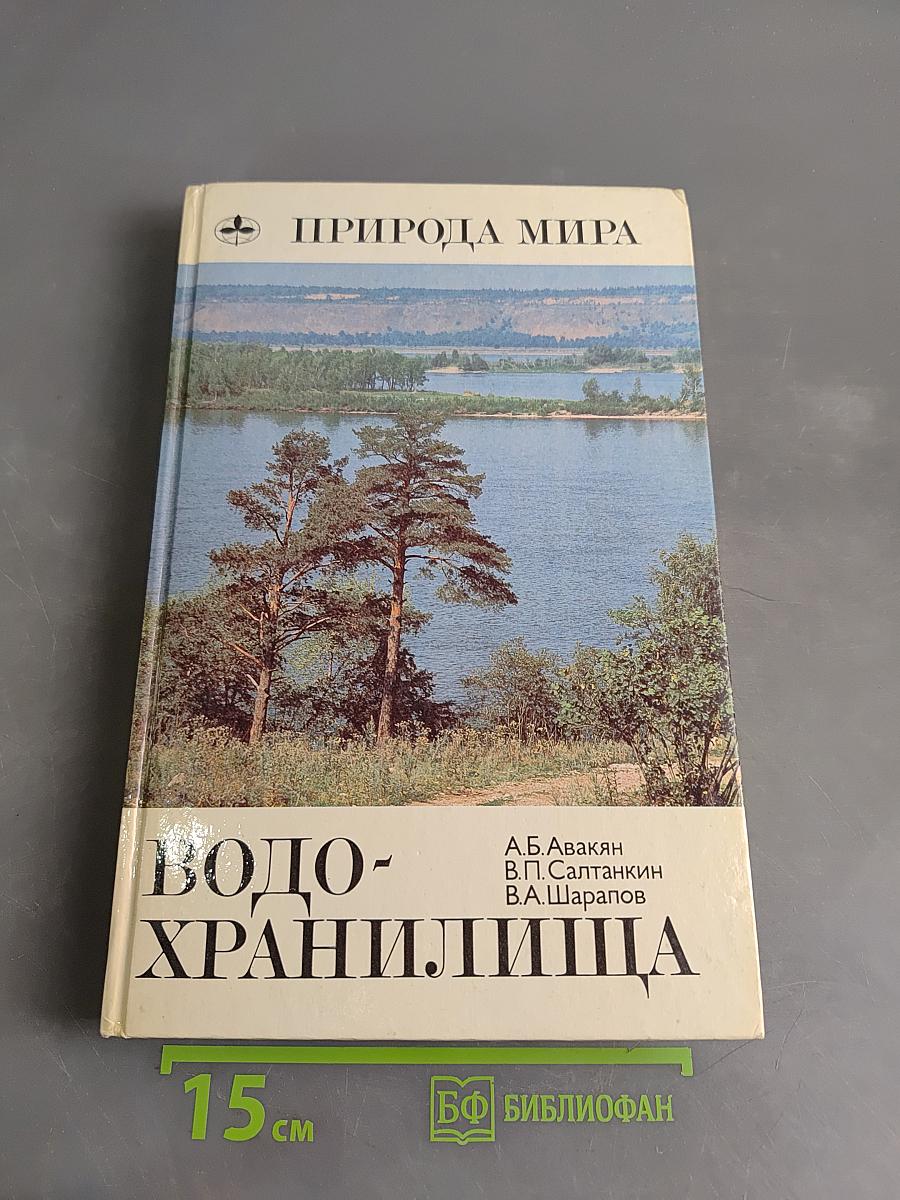 Водохранилища
