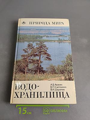 Водохранилища