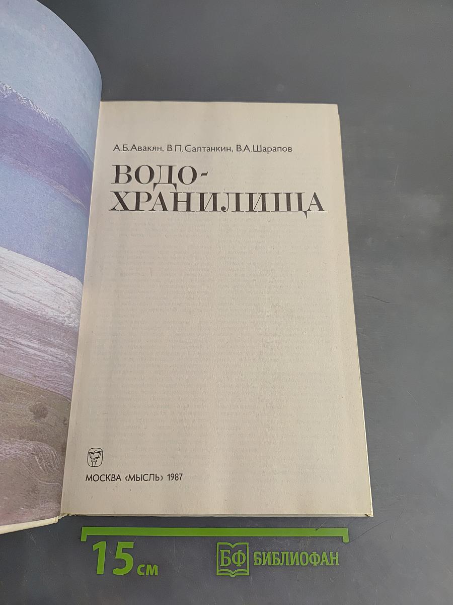 Водохранилища