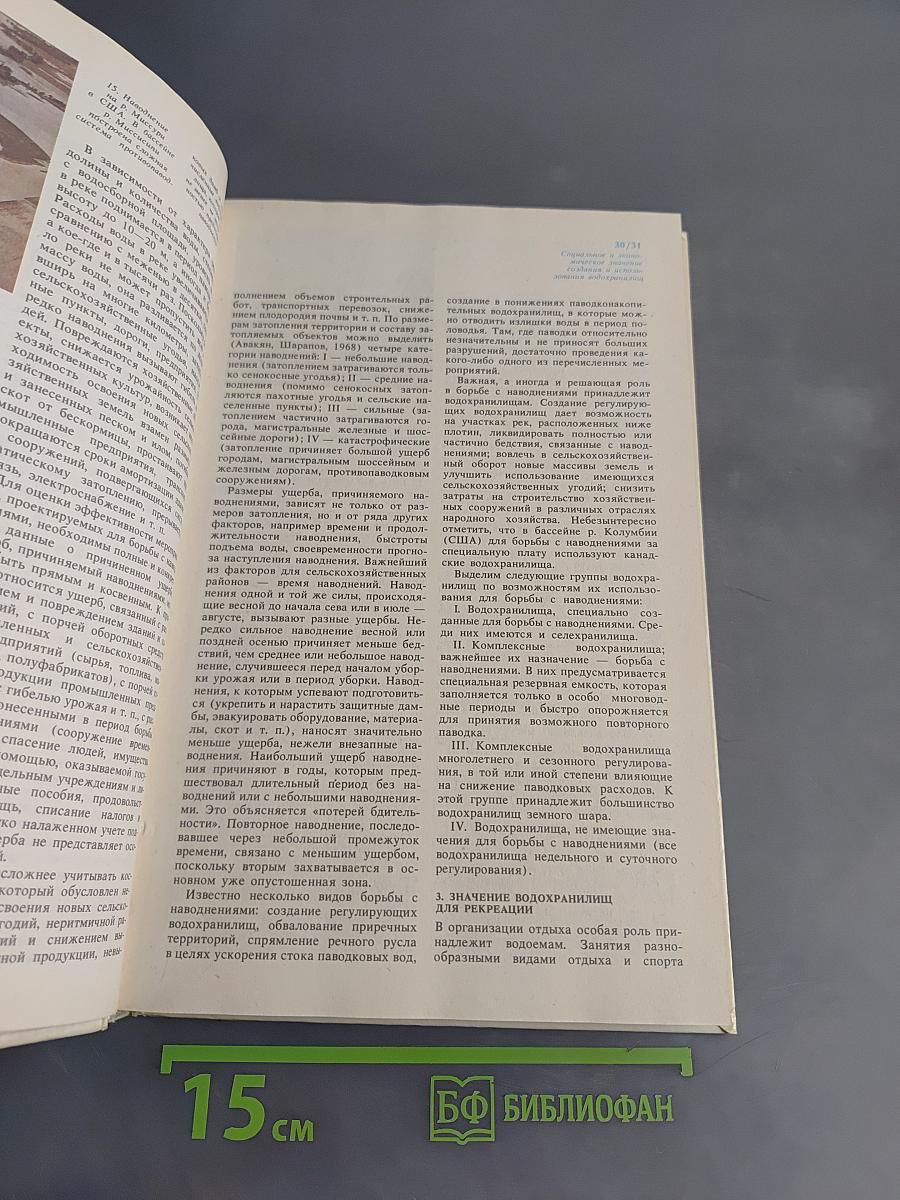 Водохранилища