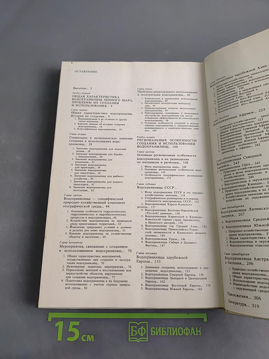 Водохранилища