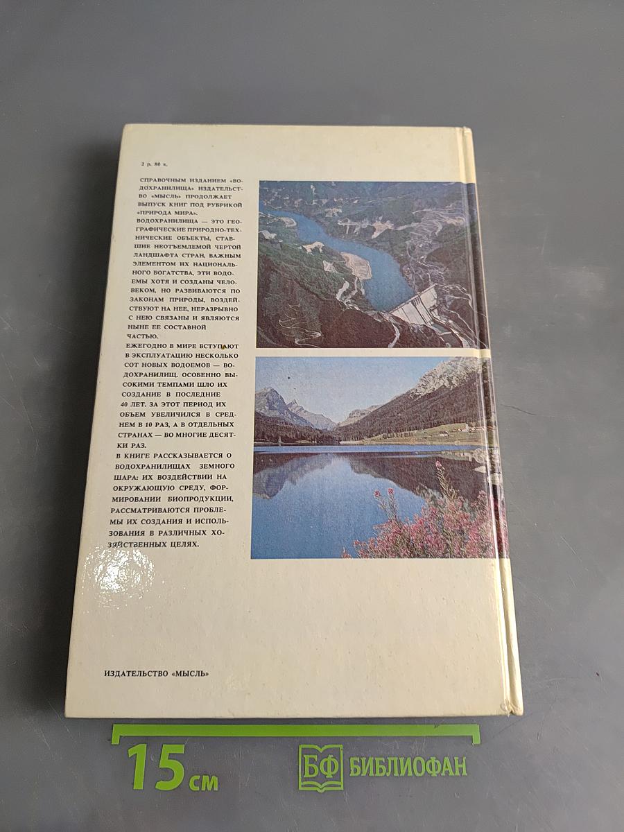 Водохранилища