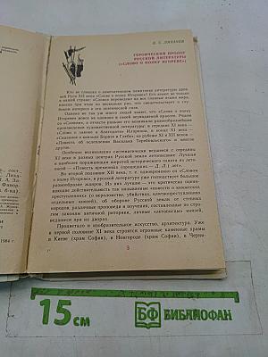 Слово о полку Игореве