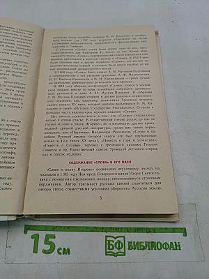 Слово о полку Игореве