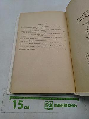 Слово о полку Игореве