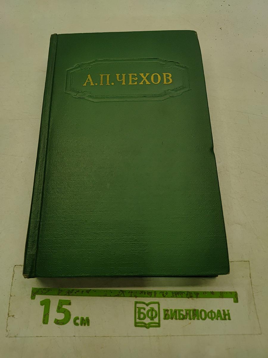 Собрание сочинений. Том второй. Рассказы 1883-1884