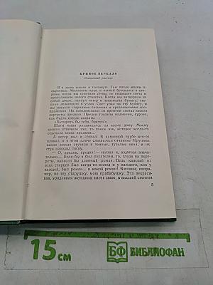Собрание сочинений. Том второй. Рассказы 1883-1884
