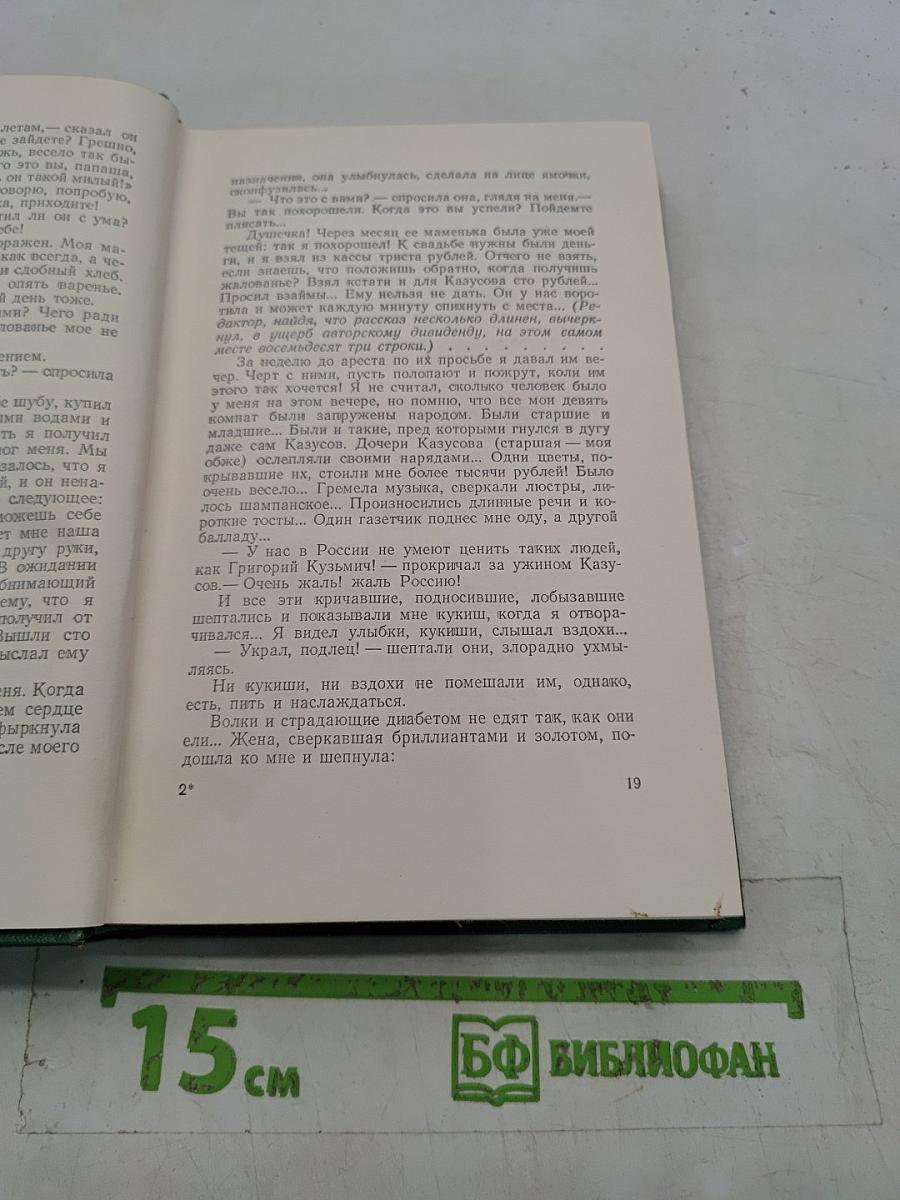 Собрание сочинений. Том второй. Рассказы 1883-1884