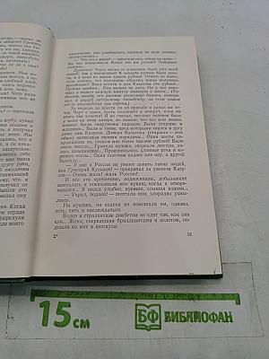 Собрание сочинений. Том второй. Рассказы 1883-1884