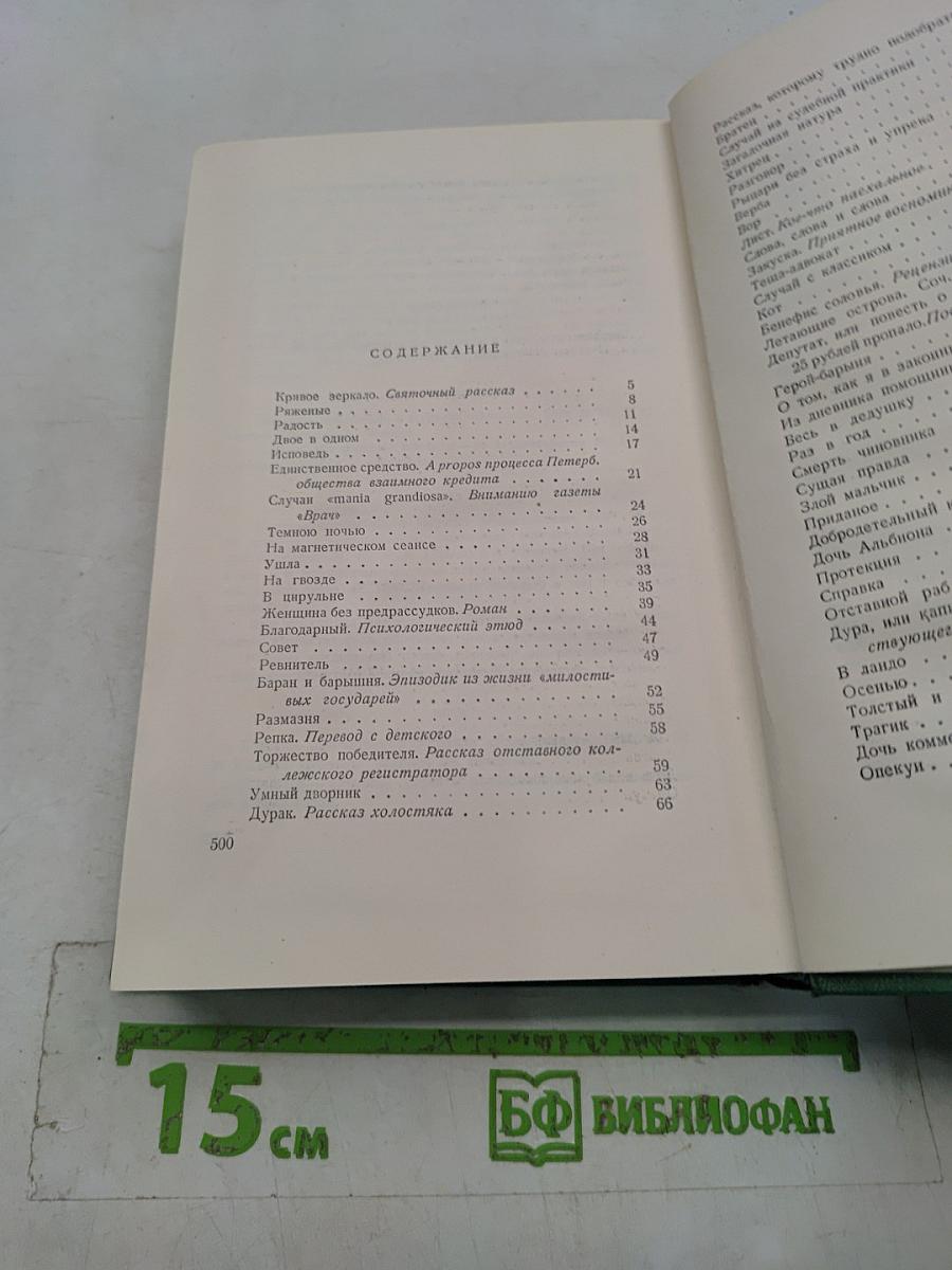 Собрание сочинений. Том второй. Рассказы 1883-1884