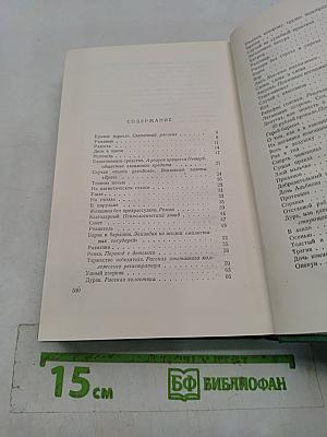 Собрание сочинений. Том второй. Рассказы 1883-1884