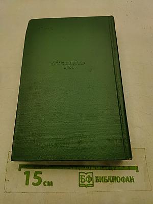 Собрание сочинений. Том второй. Рассказы 1883-1884