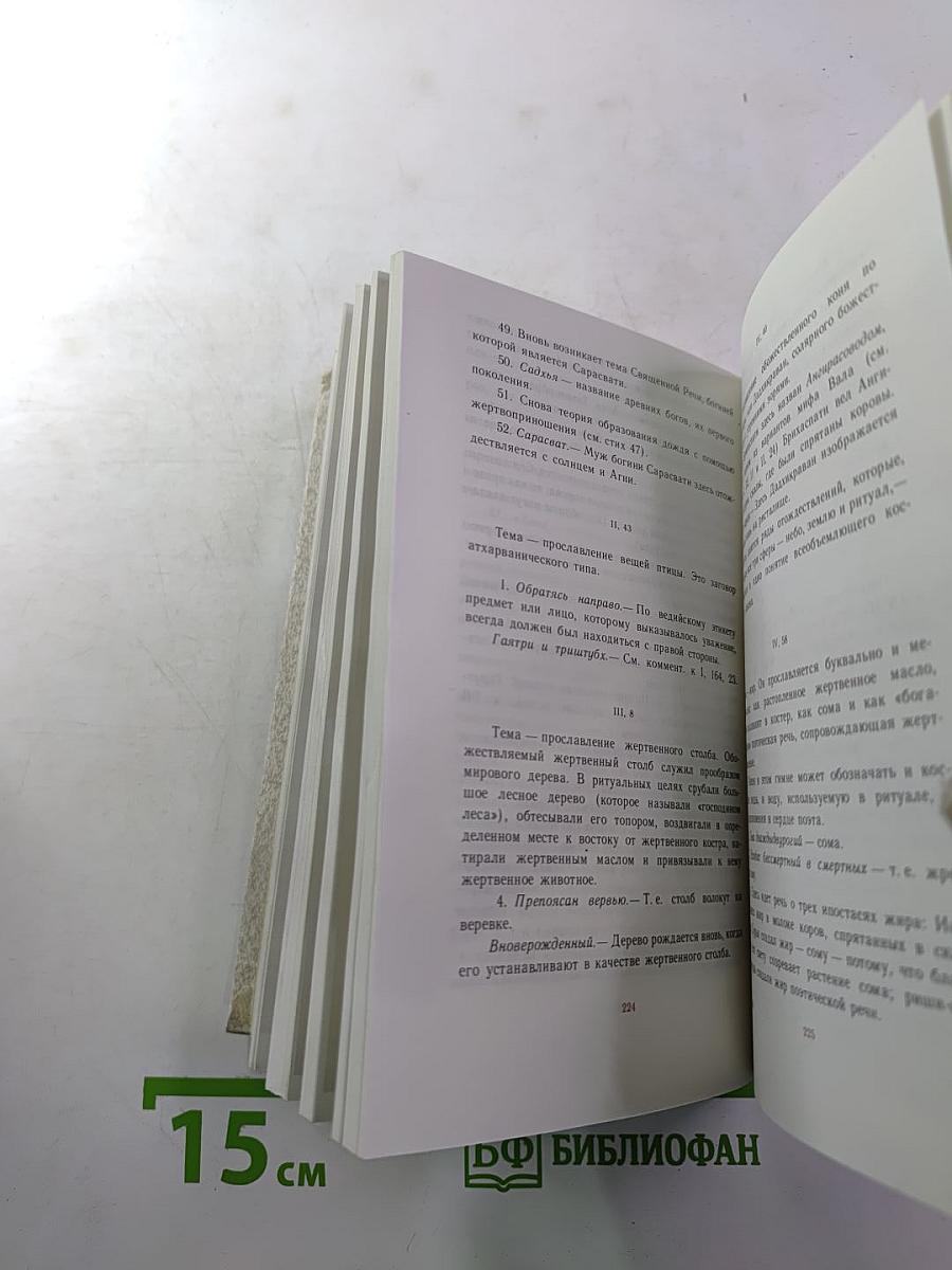 Да услышат меня Земля и Небо