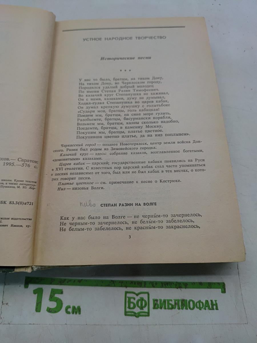Хрестоматия по литературе. Для 8-9 классов