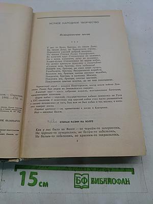 Хрестоматия по литературе. Для 8-9 классов