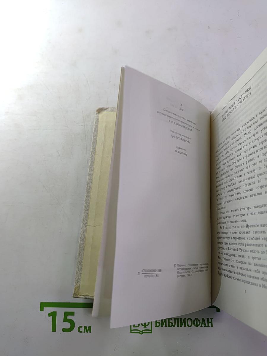 Да услышат меня Земля и Небо