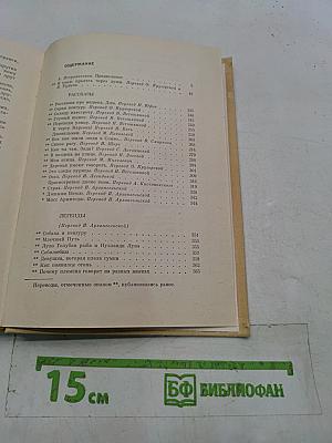 Я умею прыгать через лужи. Повесть. Рассказы. Легенды