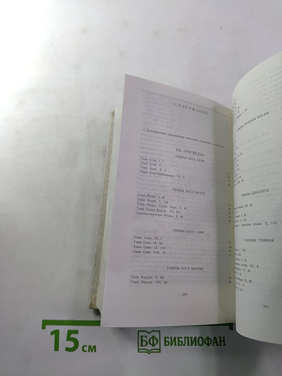 Да услышат меня Земля и Небо