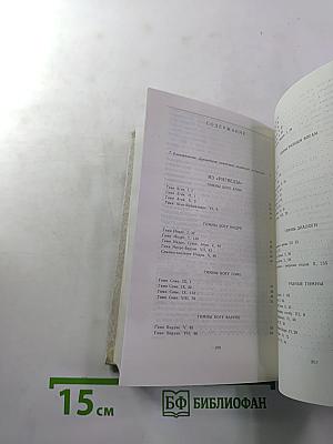 Да услышат меня Земля и Небо