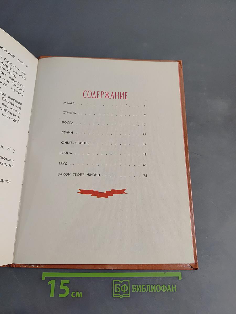 Родная страна