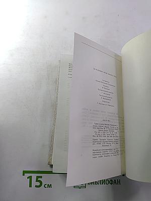 Да услышат меня Земля и Небо