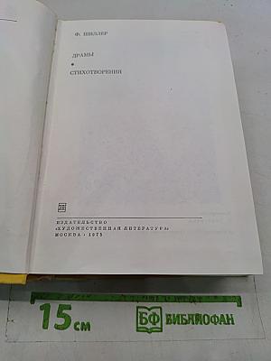Драмы. Стихотворения