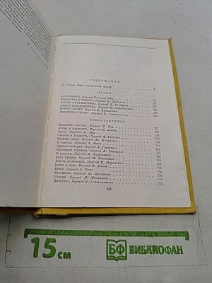 Драмы. Стихотворения