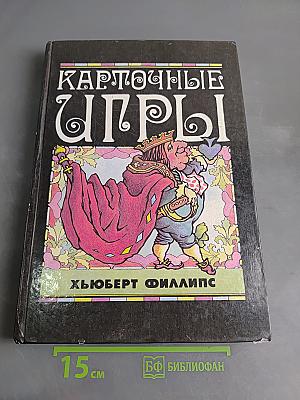 Карточные игры