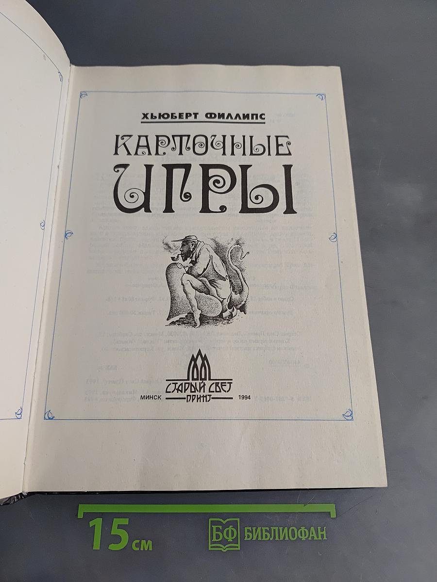 Карточные игры