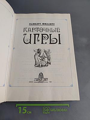 Карточные игры